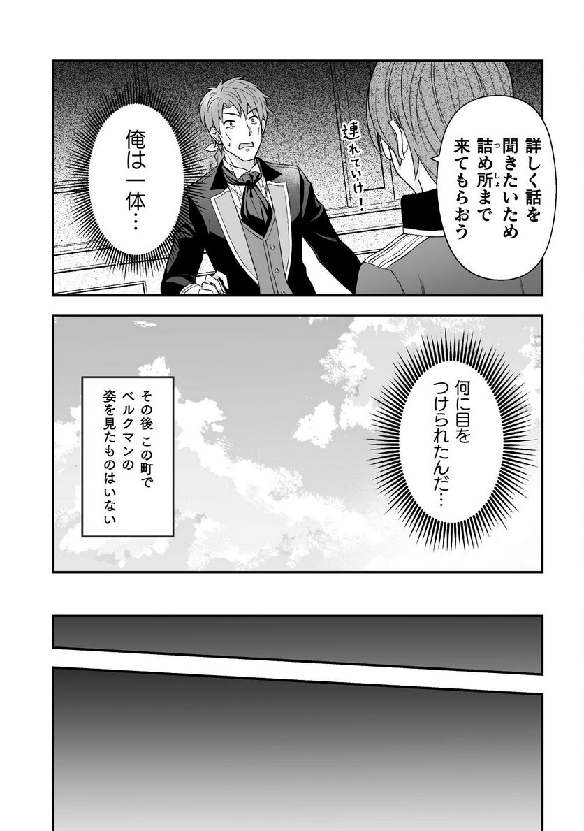 聖女様は残業手当をご所望です - 第6話 - Page 22