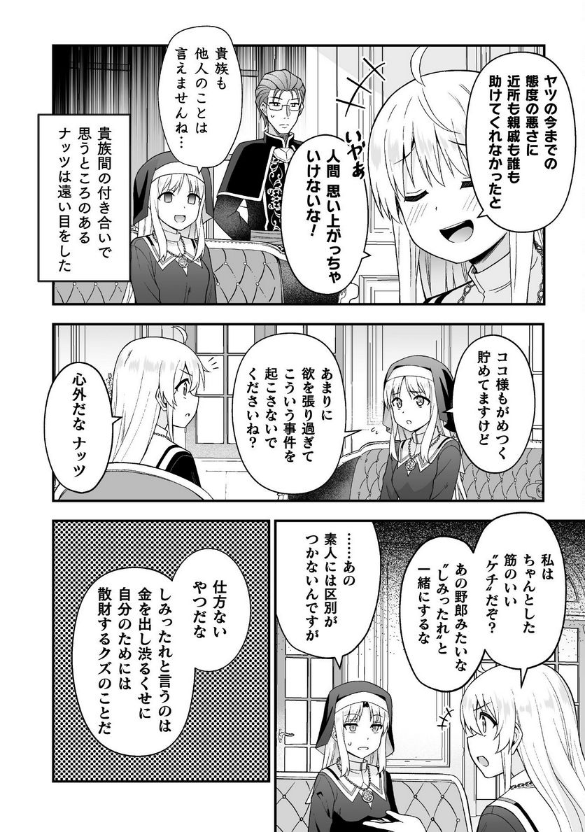 聖女様は残業手当をご所望です - 第6話 - Page 24