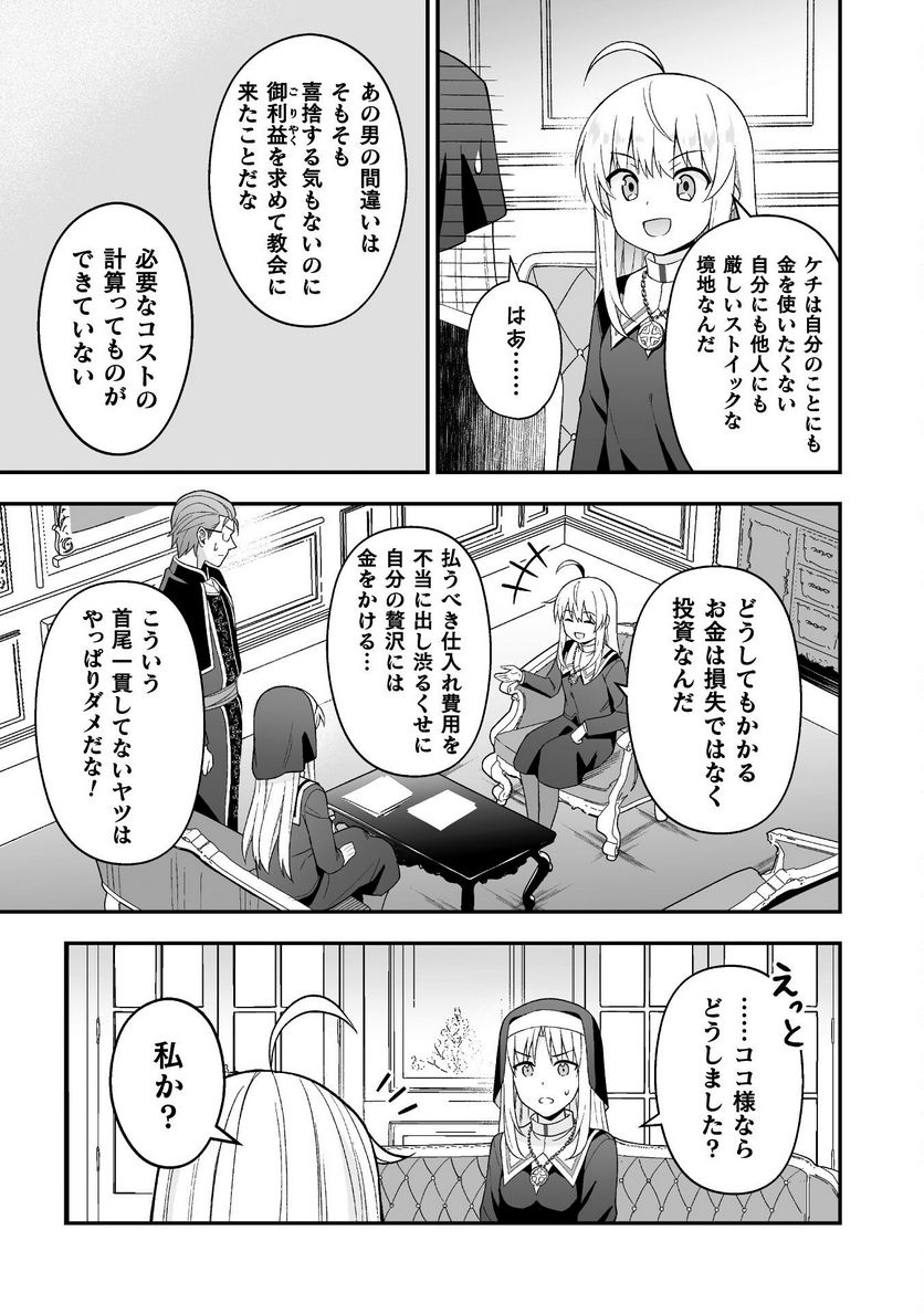 聖女様は残業手当をご所望です 第6話 - Page 25