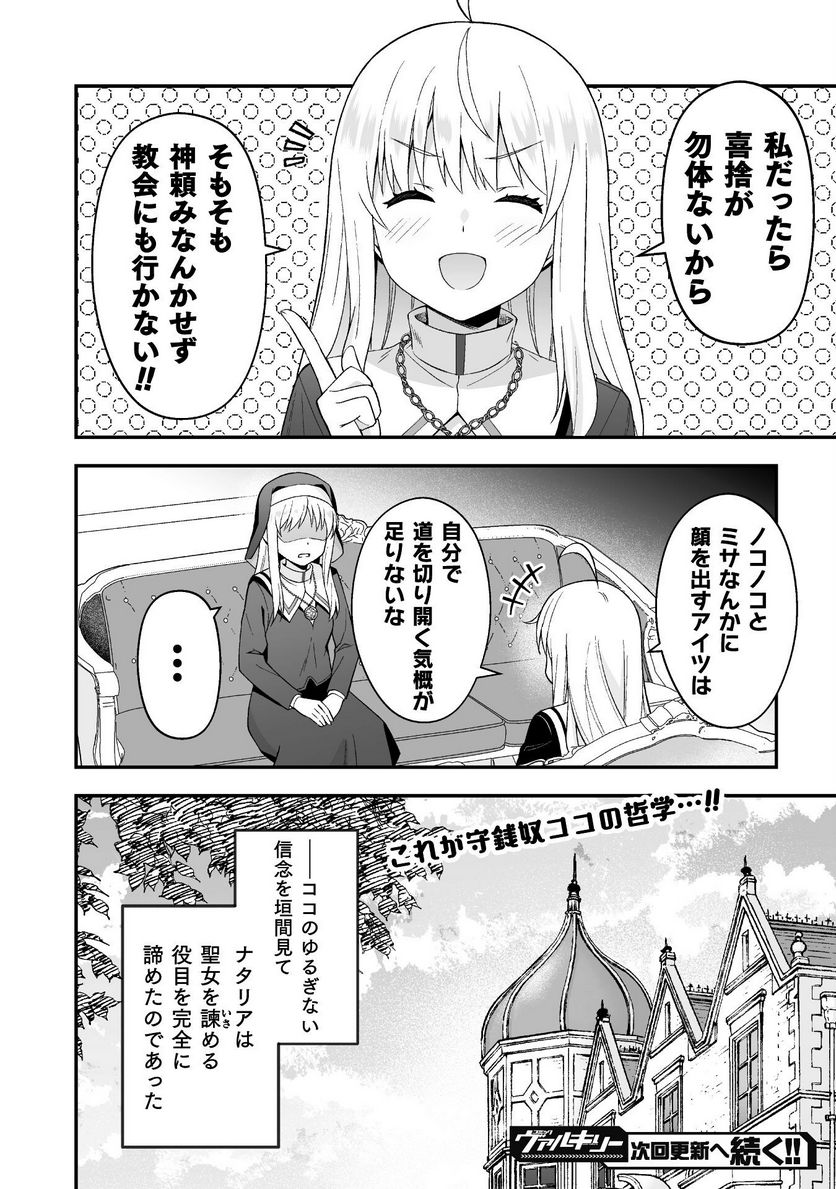 聖女様は残業手当をご所望です 第6話 - Page 26