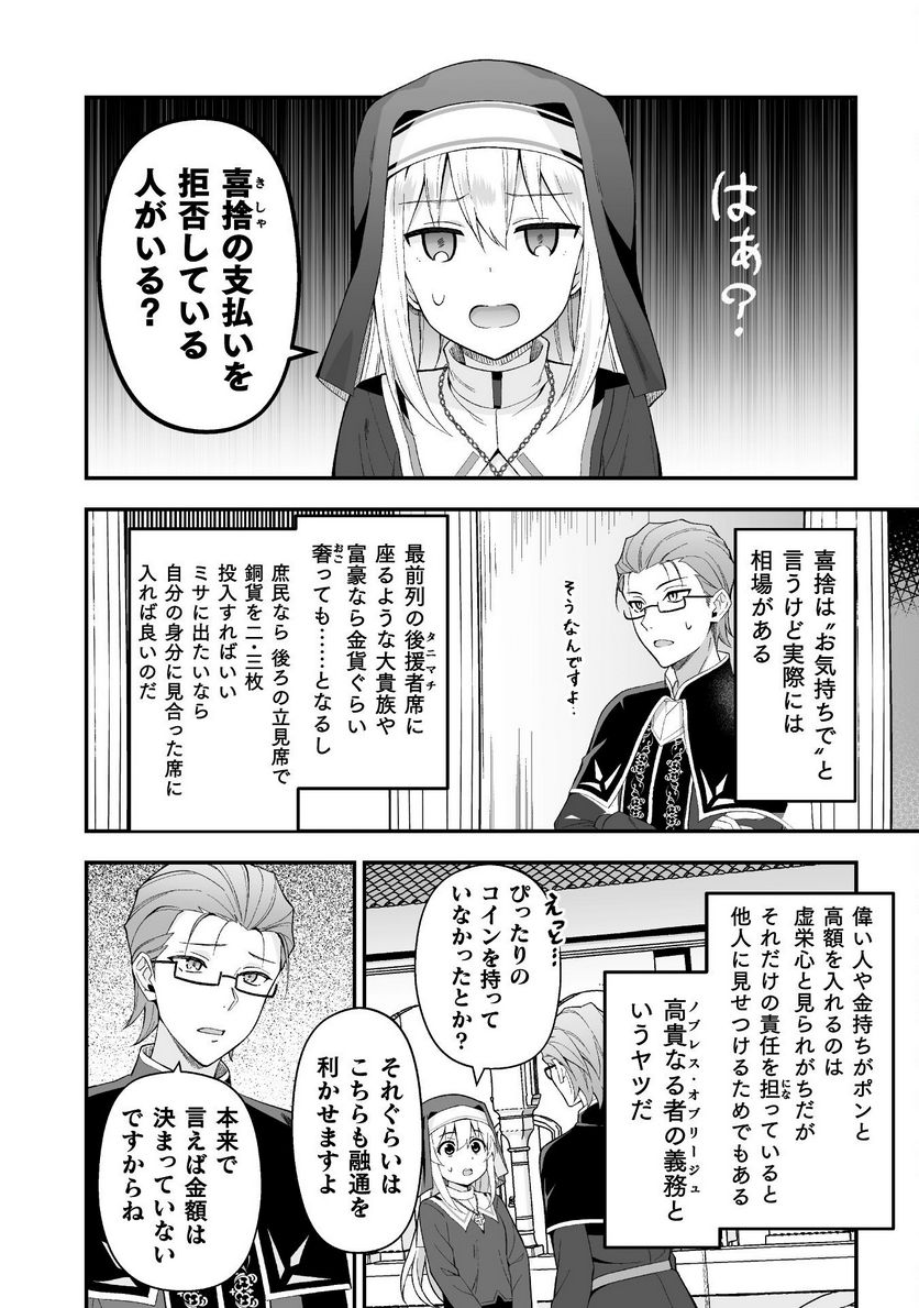 聖女様は残業手当をご所望です 第6話 - Page 4