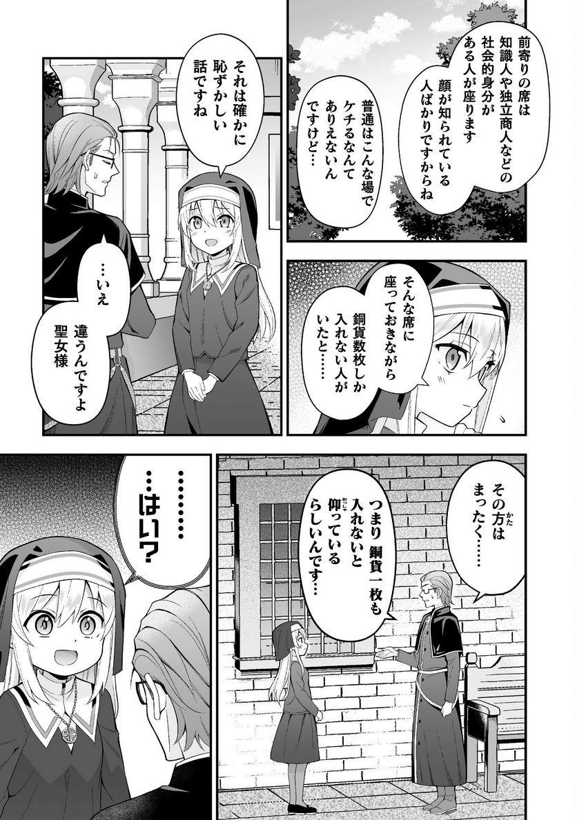 聖女様は残業手当をご所望です - 第6話 - Page 5