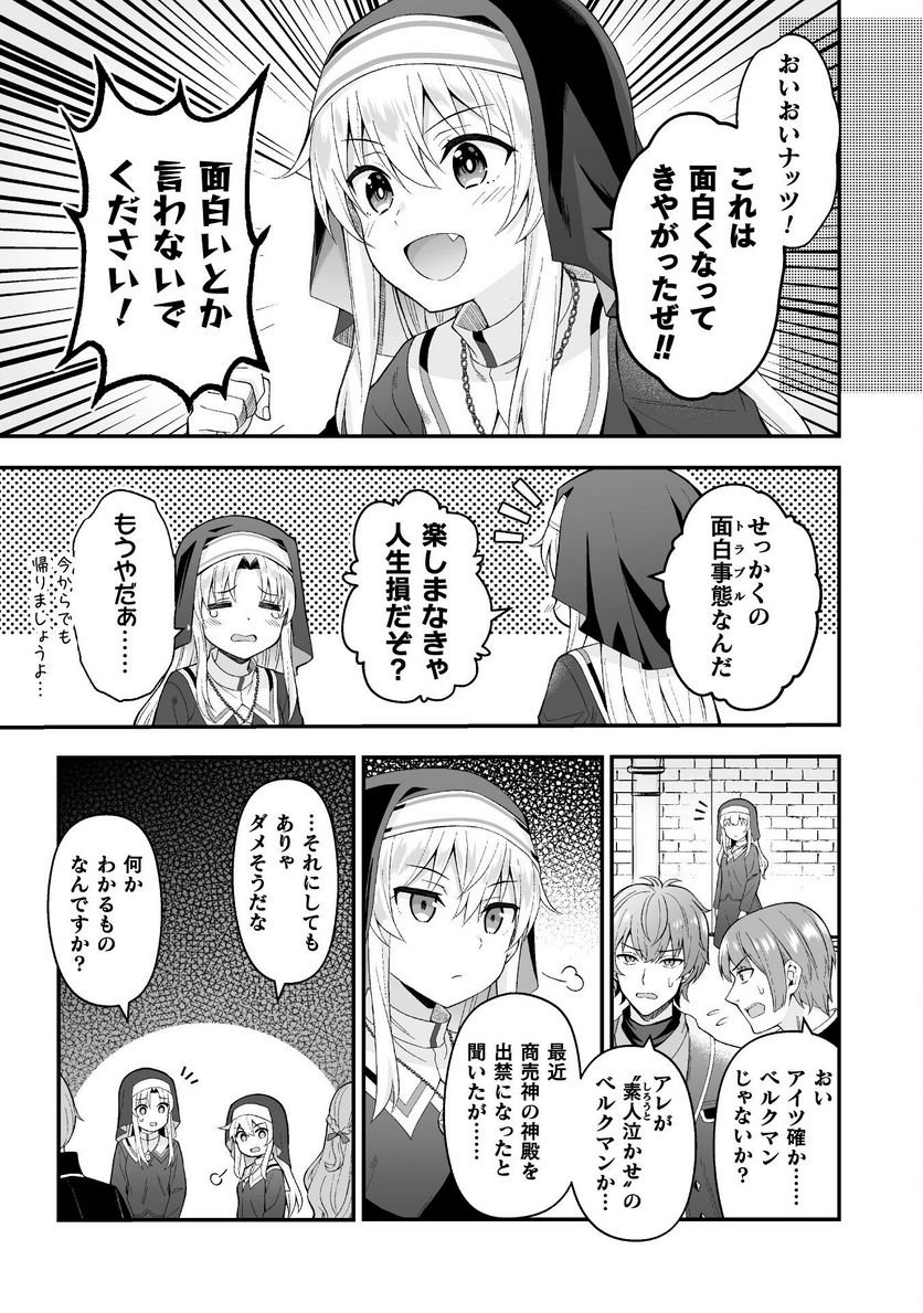 聖女様は残業手当をご所望です - 第6話 - Page 7