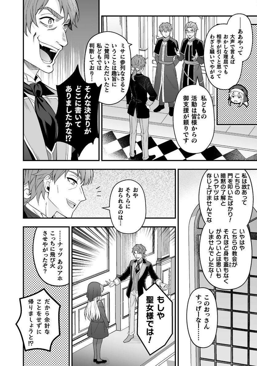 聖女様は残業手当をご所望です - 第6話 - Page 8