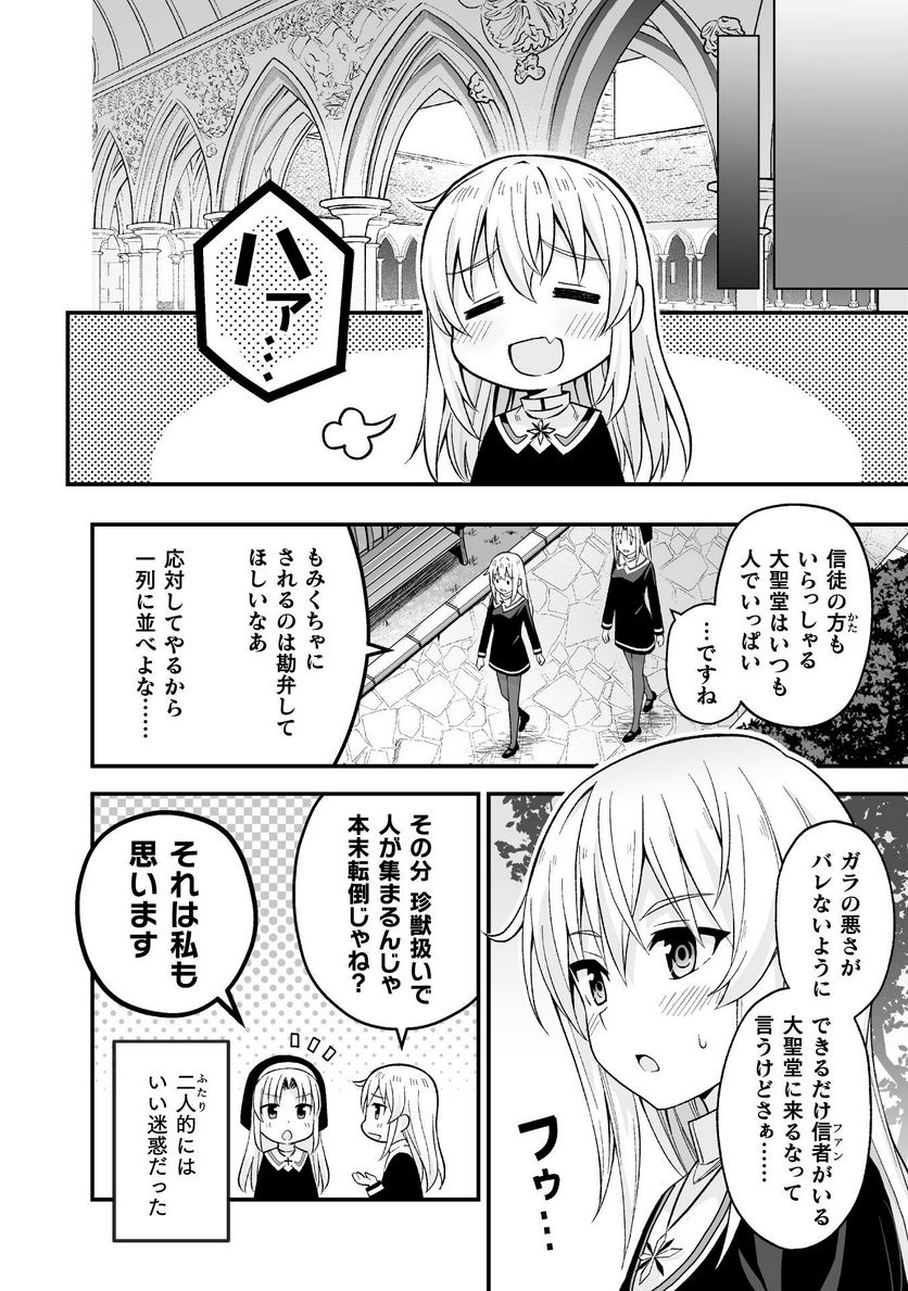 聖女様は残業手当をご所望です - 第2話 - Page 2