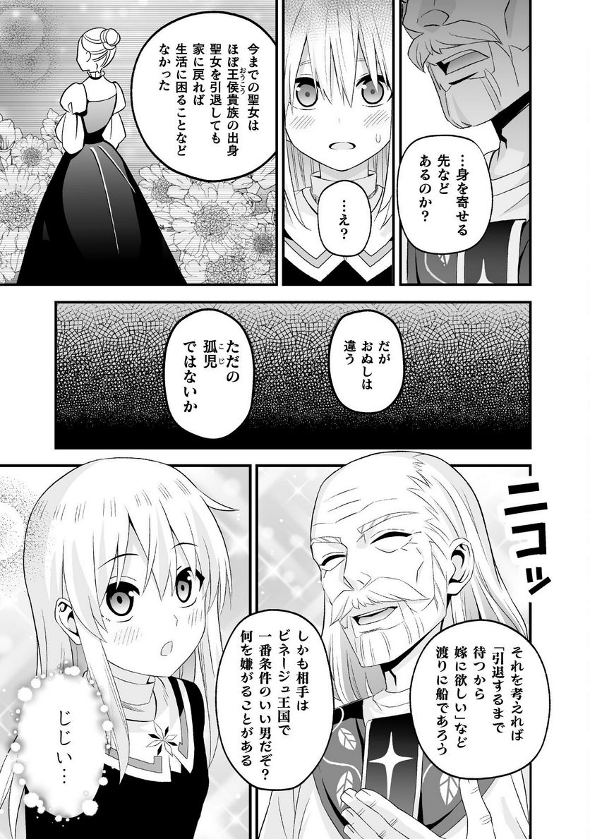 聖女様は残業手当をご所望です 第2話 - Page 11