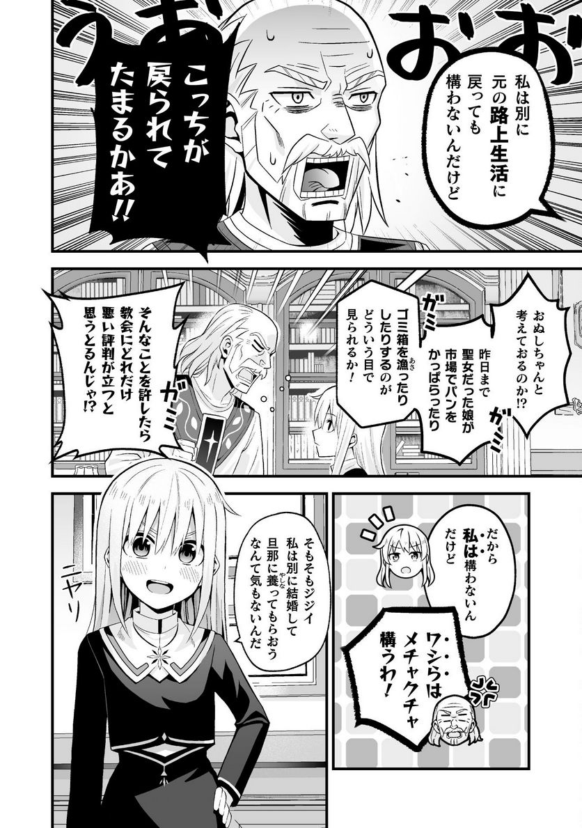 聖女様は残業手当をご所望です - 第2話 - Page 12