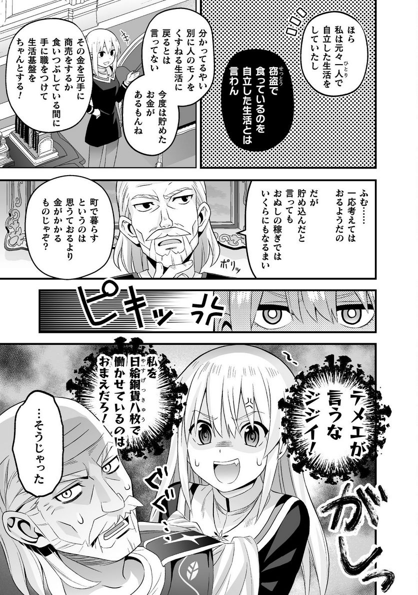 聖女様は残業手当をご所望です 第2話 - Page 13