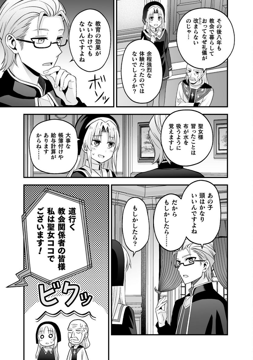 聖女様は残業手当をご所望です 第2話 - Page 15