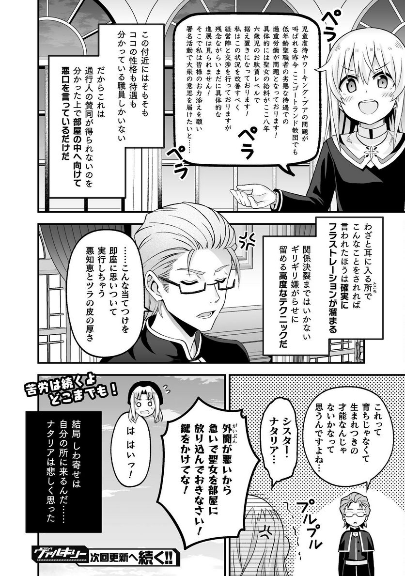 聖女様は残業手当をご所望です - 第2話 - Page 16