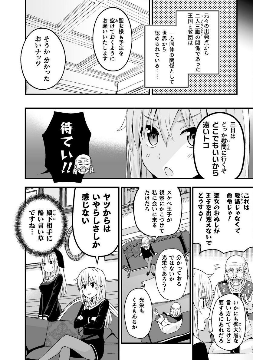 聖女様は残業手当をご所望です 第2話 - Page 6