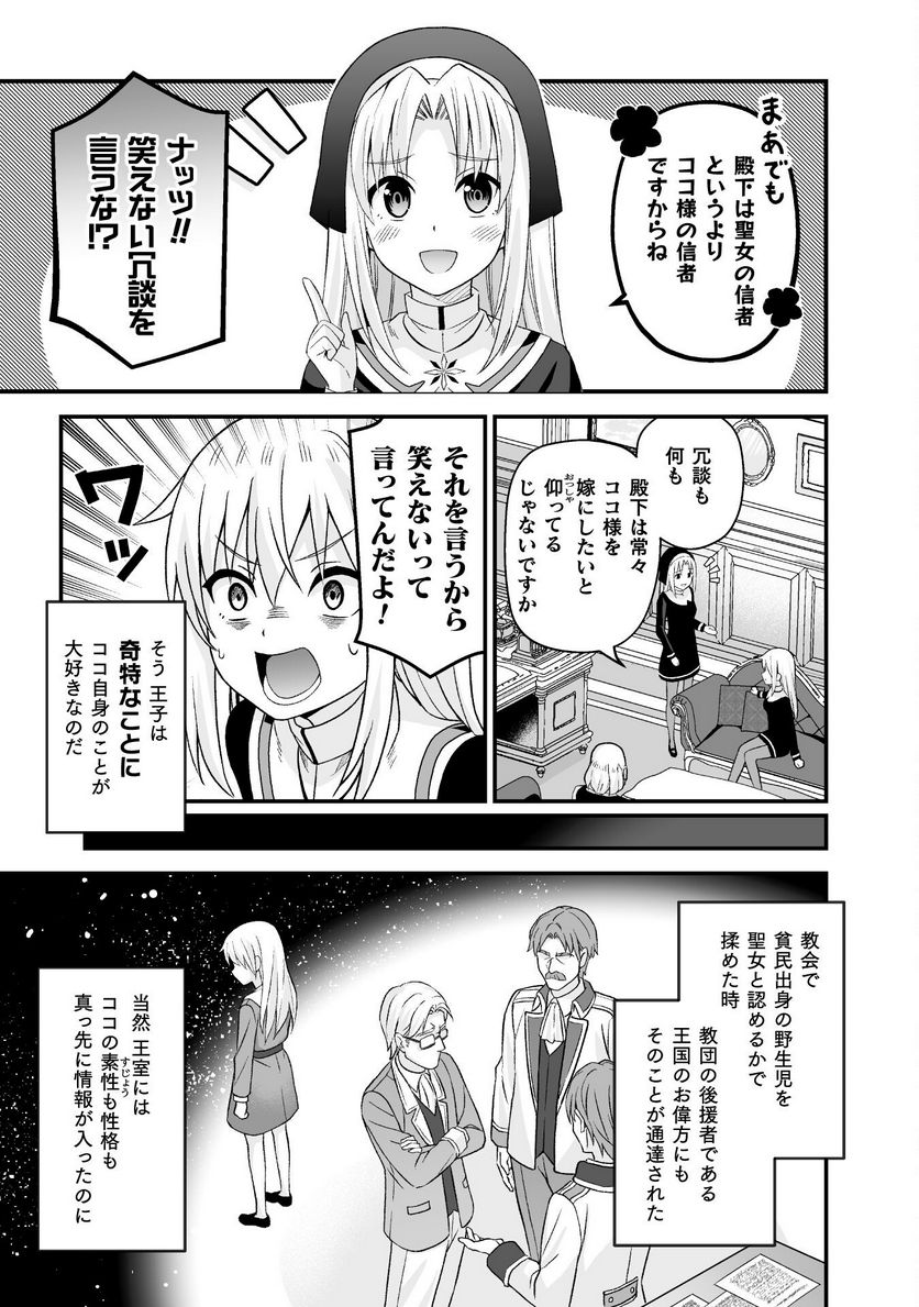 聖女様は残業手当をご所望です - 第2話 - Page 7