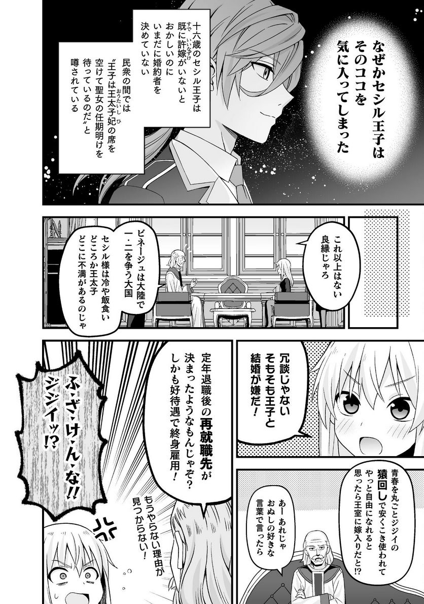 聖女様は残業手当をご所望です 第2話 - Page 8