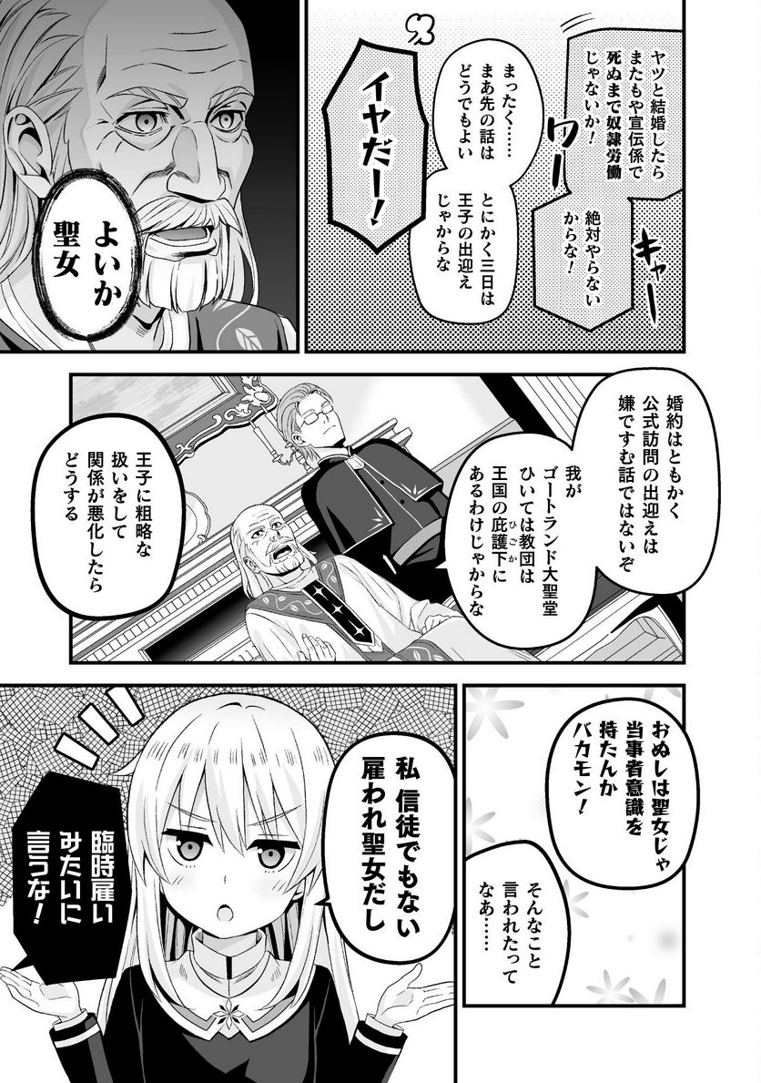 聖女様は残業手当をご所望です - 第2話 - Page 9