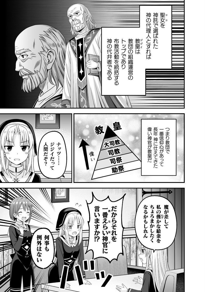 聖女様は残業手当をご所望です 第1話 - Page 11