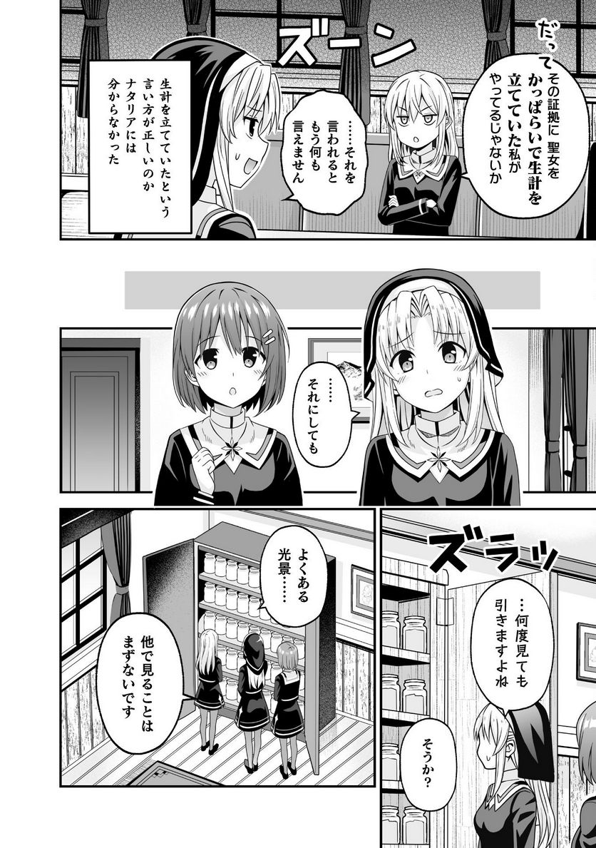 聖女様は残業手当をご所望です 第1話 - Page 12