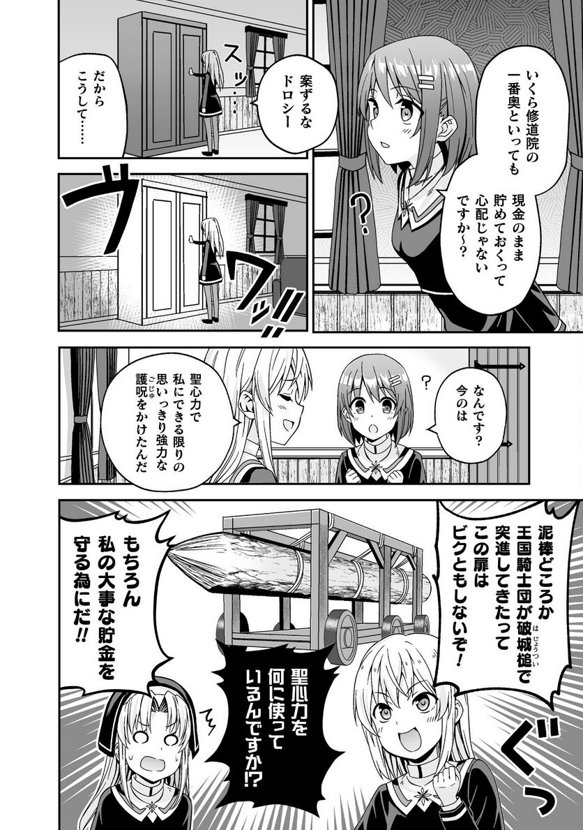 聖女様は残業手当をご所望です 第1話 - Page 16