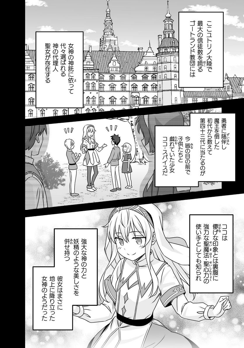 聖女様は残業手当をご所望です 第1話 - Page 4