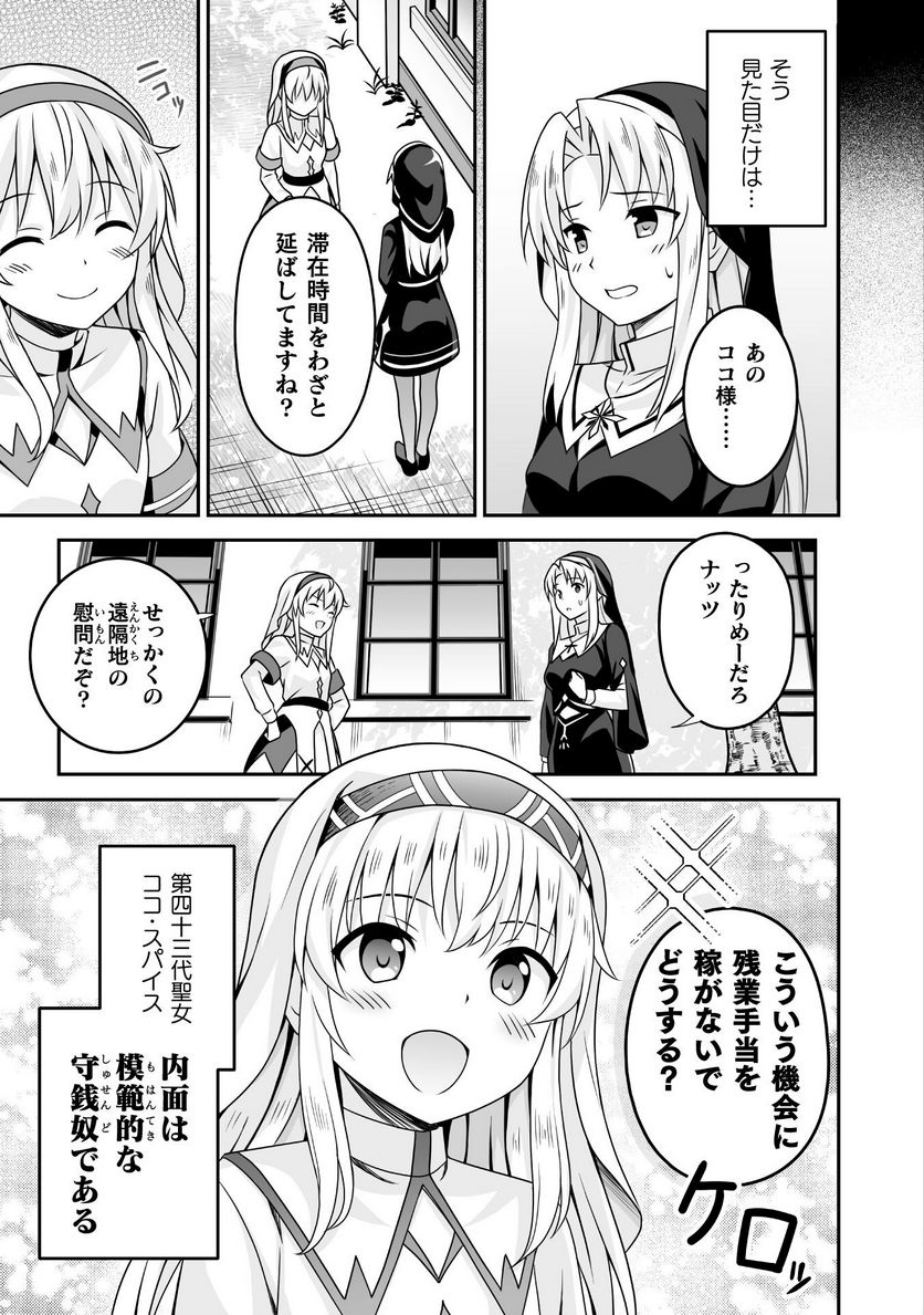 聖女様は残業手当をご所望です 第1話 - Page 5