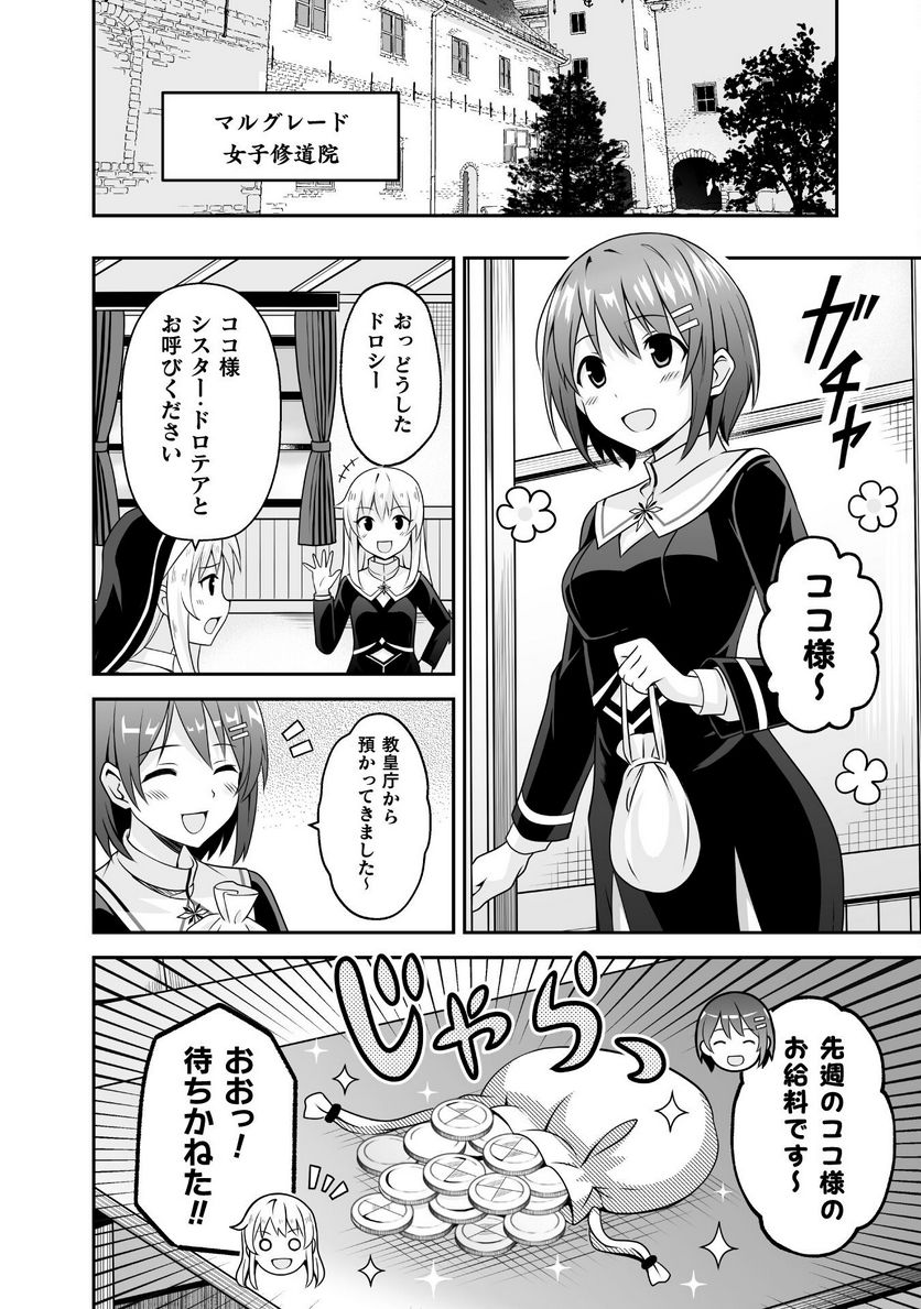 聖女様は残業手当をご所望です 第1話 - Page 6