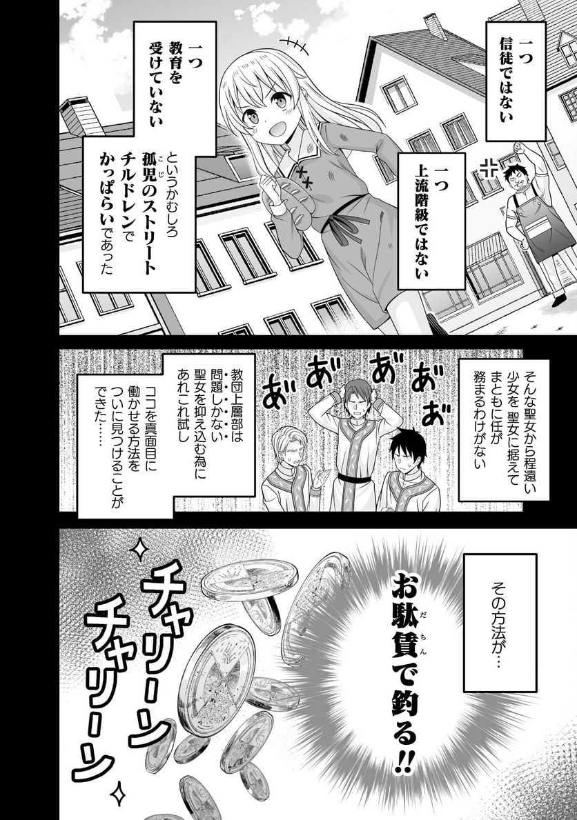 聖女様は残業手当をご所望です 第1話 - Page 8