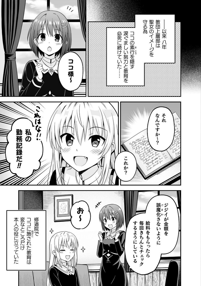 聖女様は残業手当をご所望です 第1話 - Page 9