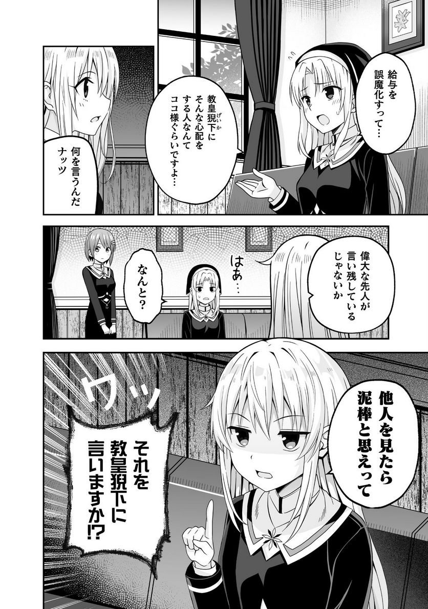 聖女様は残業手当をご所望です 第1話 - Page 10