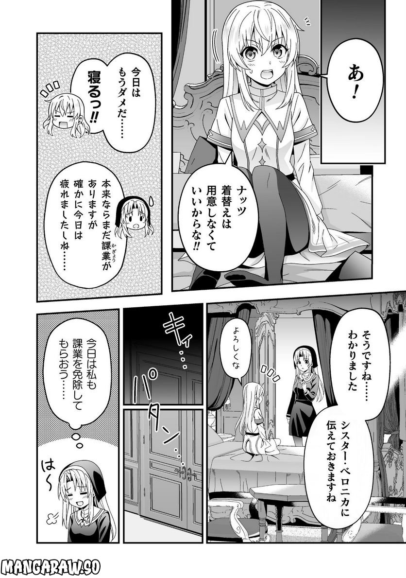 聖女様は残業手当をご所望です - 第4話 - Page 2