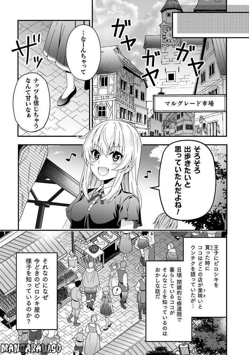 聖女様は残業手当をご所望です 第4話 - Page 3