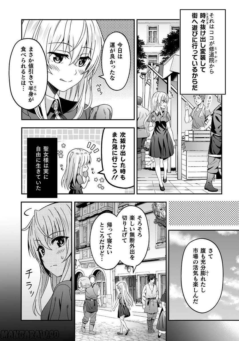 聖女様は残業手当をご所望です 第4話 - Page 4