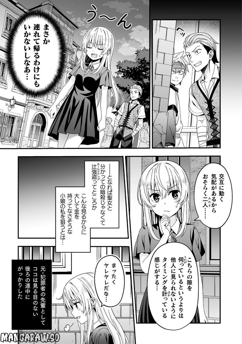 聖女様は残業手当をご所望です 第4話 - Page 5