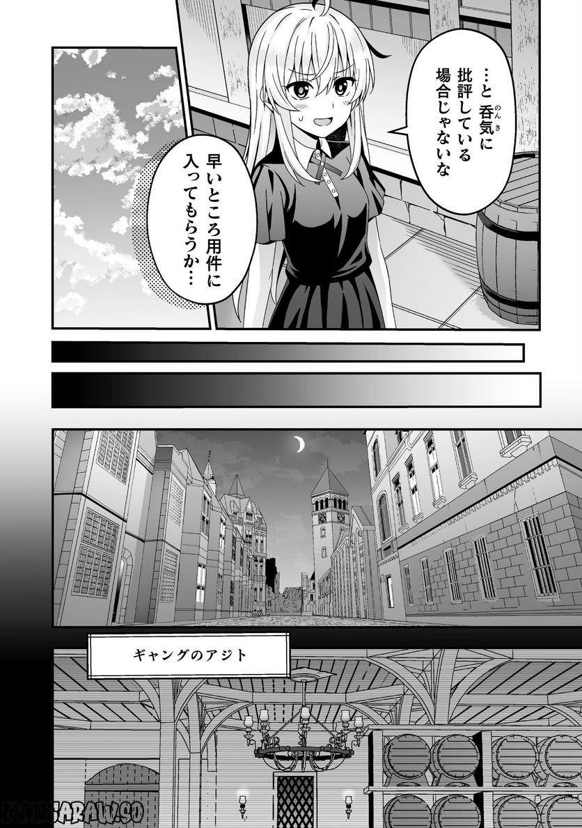 聖女様は残業手当をご所望です - 第4話 - Page 6