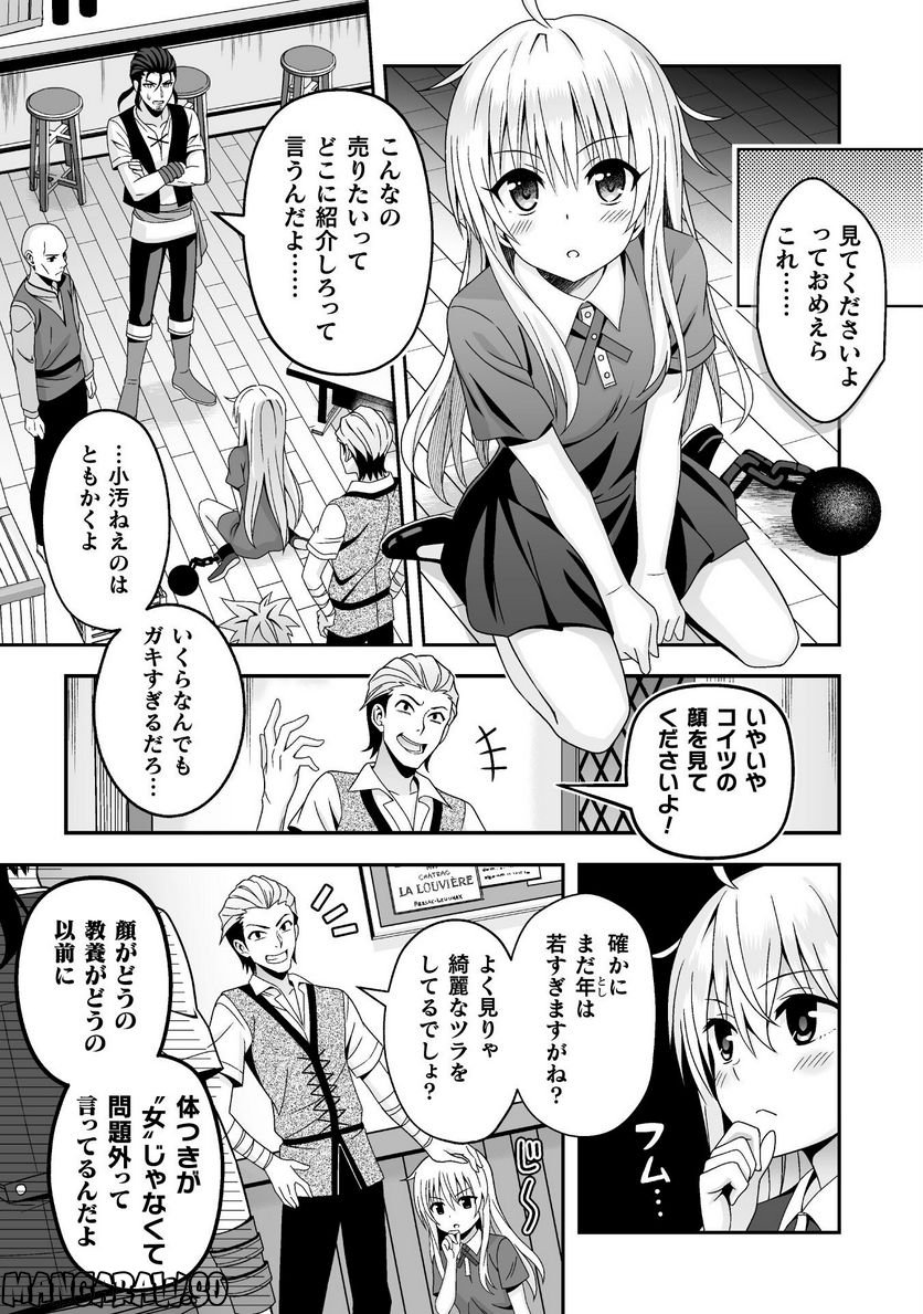 聖女様は残業手当をご所望です 第4話 - Page 9