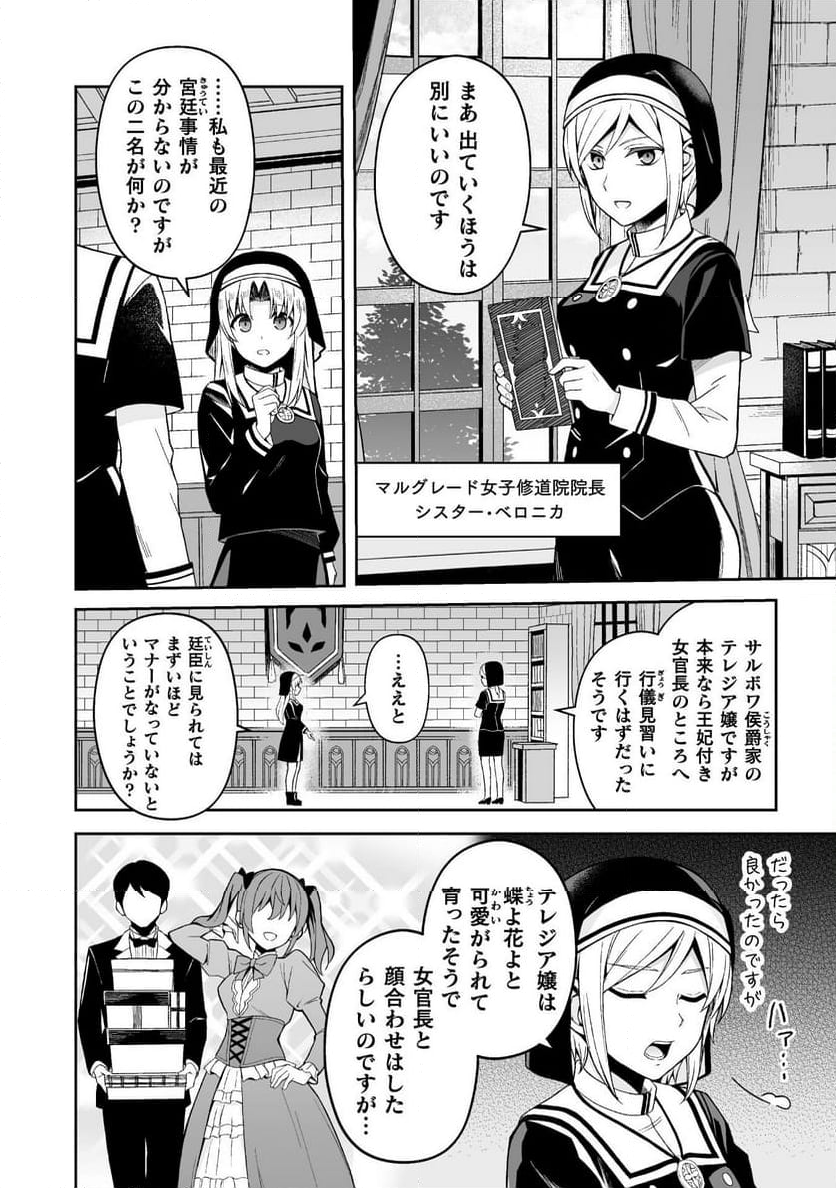 聖女様は残業手当をご所望です - 第7話 - Page 2