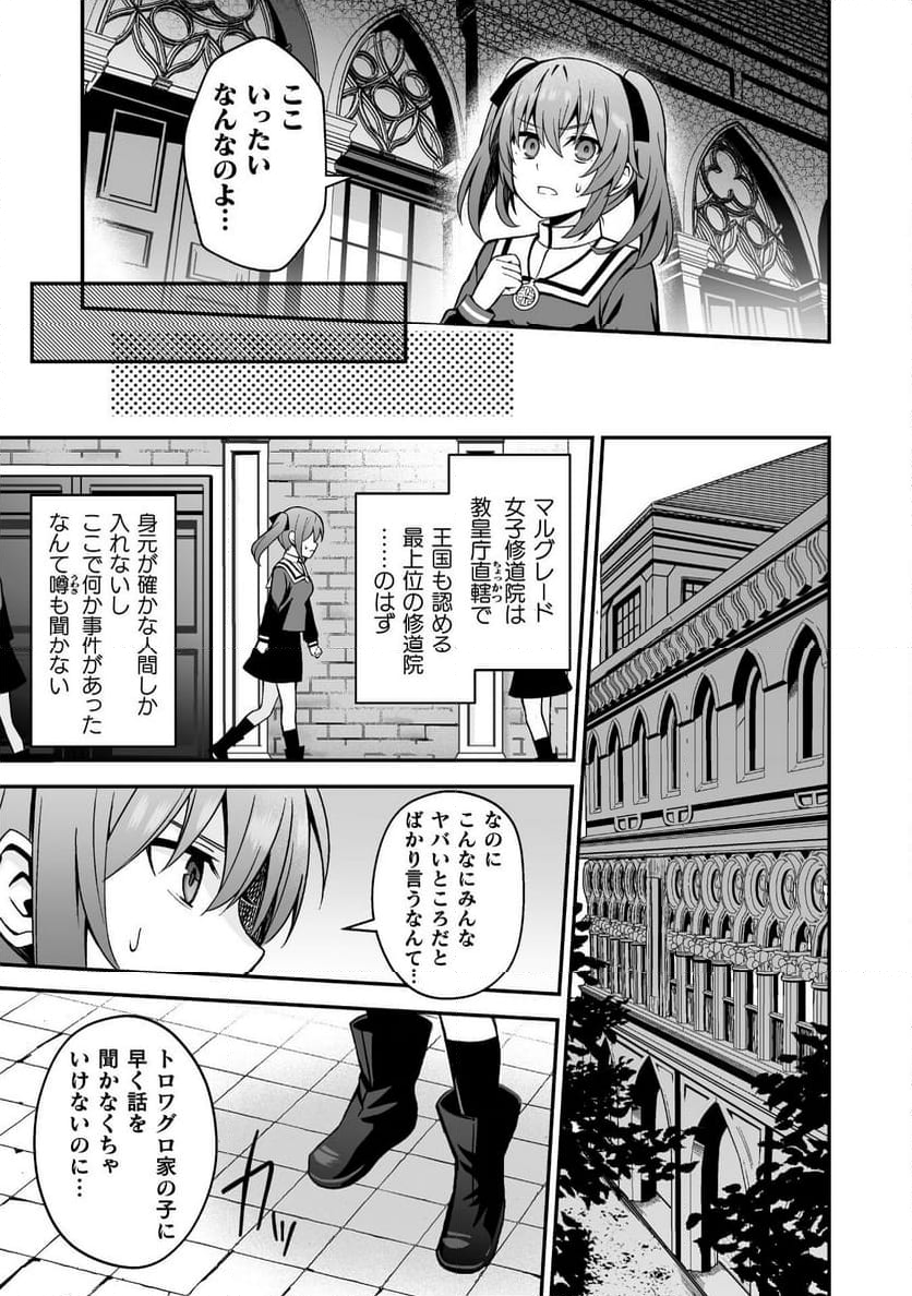 聖女様は残業手当をご所望です 第7話 - Page 11