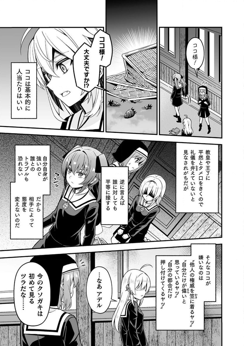 聖女様は残業手当をご所望です - 第7話 - Page 15