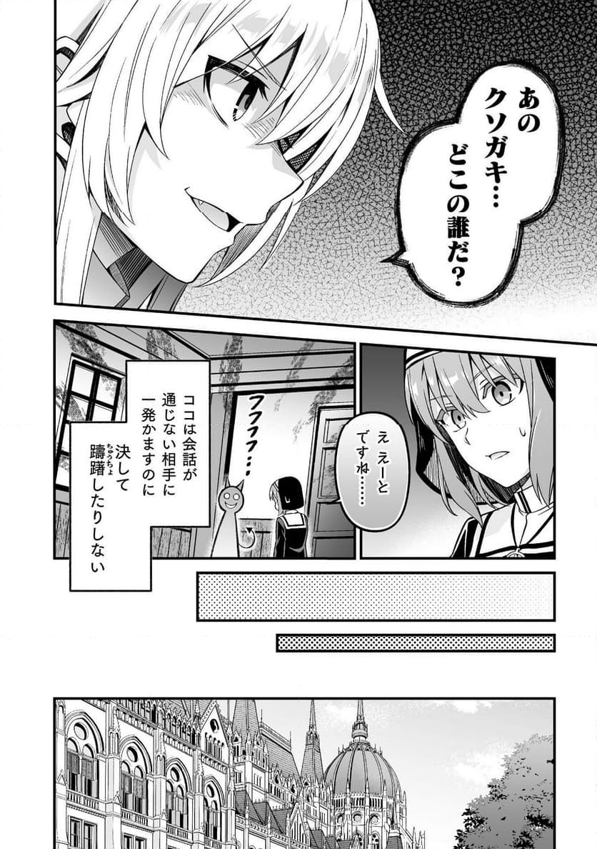 聖女様は残業手当をご所望です - 第7話 - Page 16