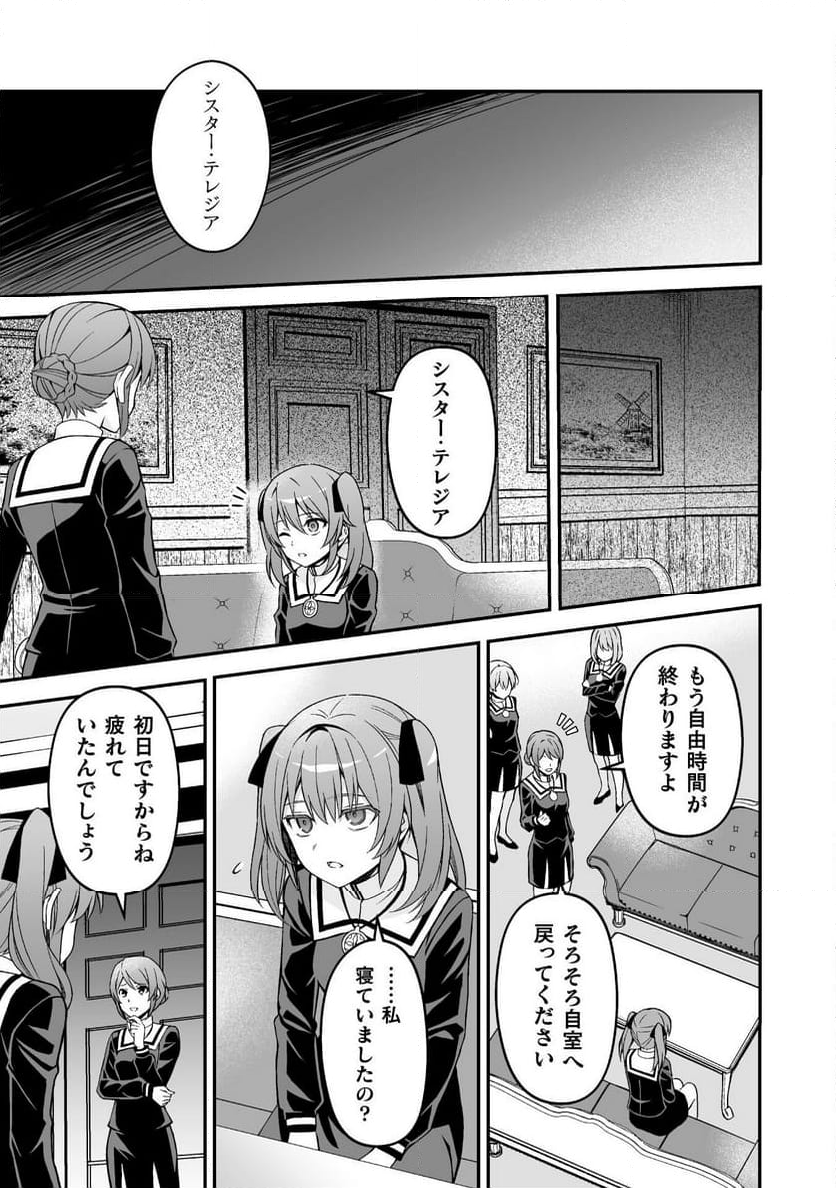 聖女様は残業手当をご所望です 第7話 - Page 17