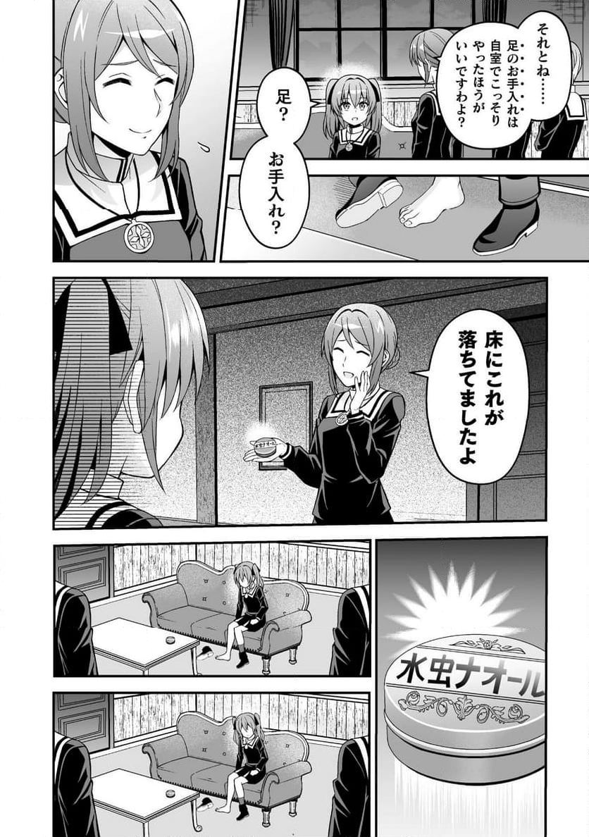 聖女様は残業手当をご所望です - 第7話 - Page 18