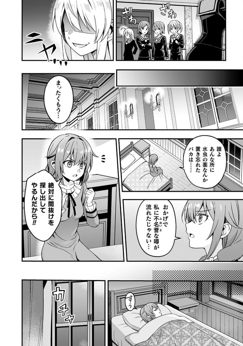 聖女様は残業手当をご所望です 第7話 - Page 20