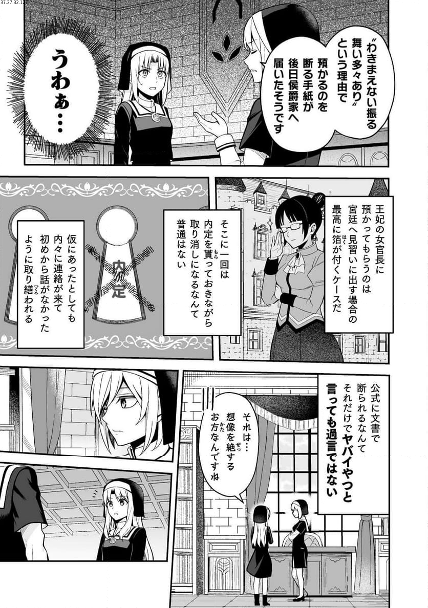 聖女様は残業手当をご所望です - 第7話 - Page 3