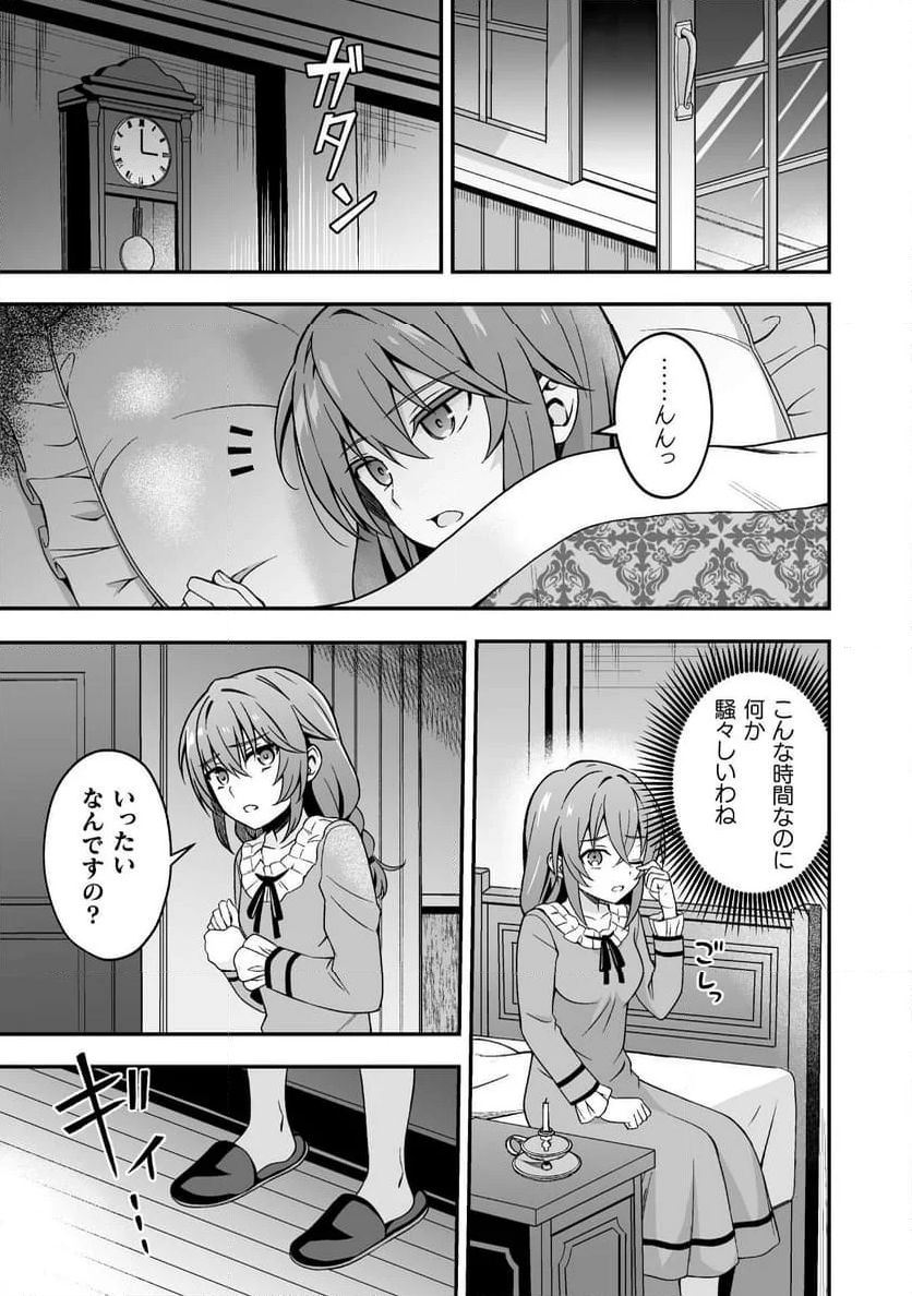 聖女様は残業手当をご所望です 第7話 - Page 21