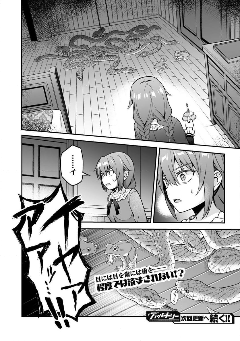 聖女様は残業手当をご所望です - 第7話 - Page 22