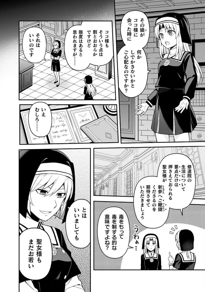 聖女様は残業手当をご所望です 第7話 - Page 4