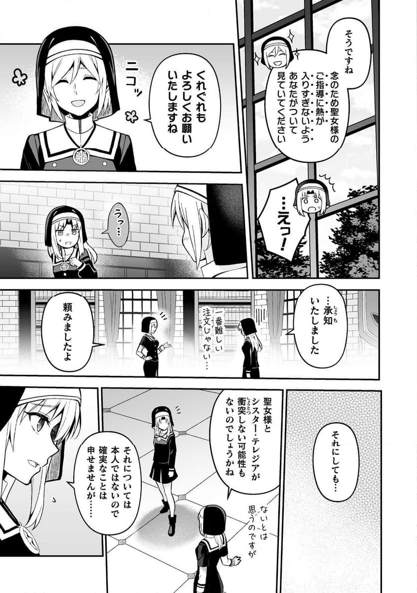 聖女様は残業手当をご所望です - 第7話 - Page 5