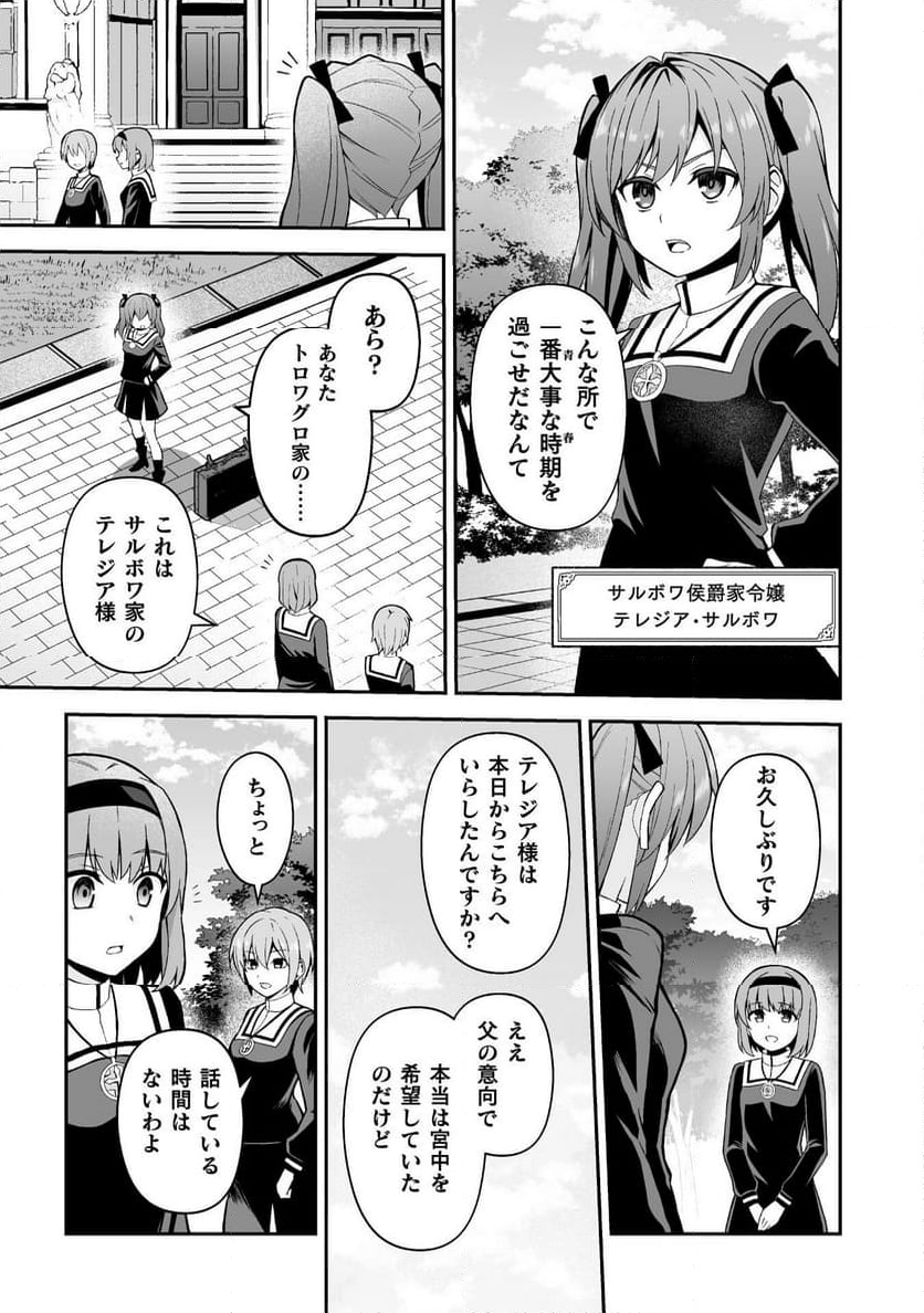 聖女様は残業手当をご所望です 第7話 - Page 7