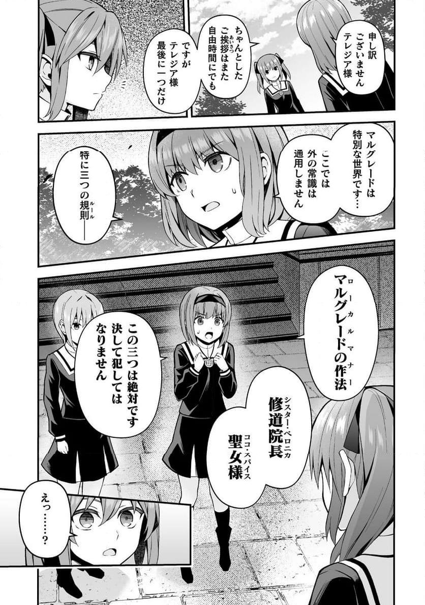 聖女様は残業手当をご所望です - 第7話 - Page 8