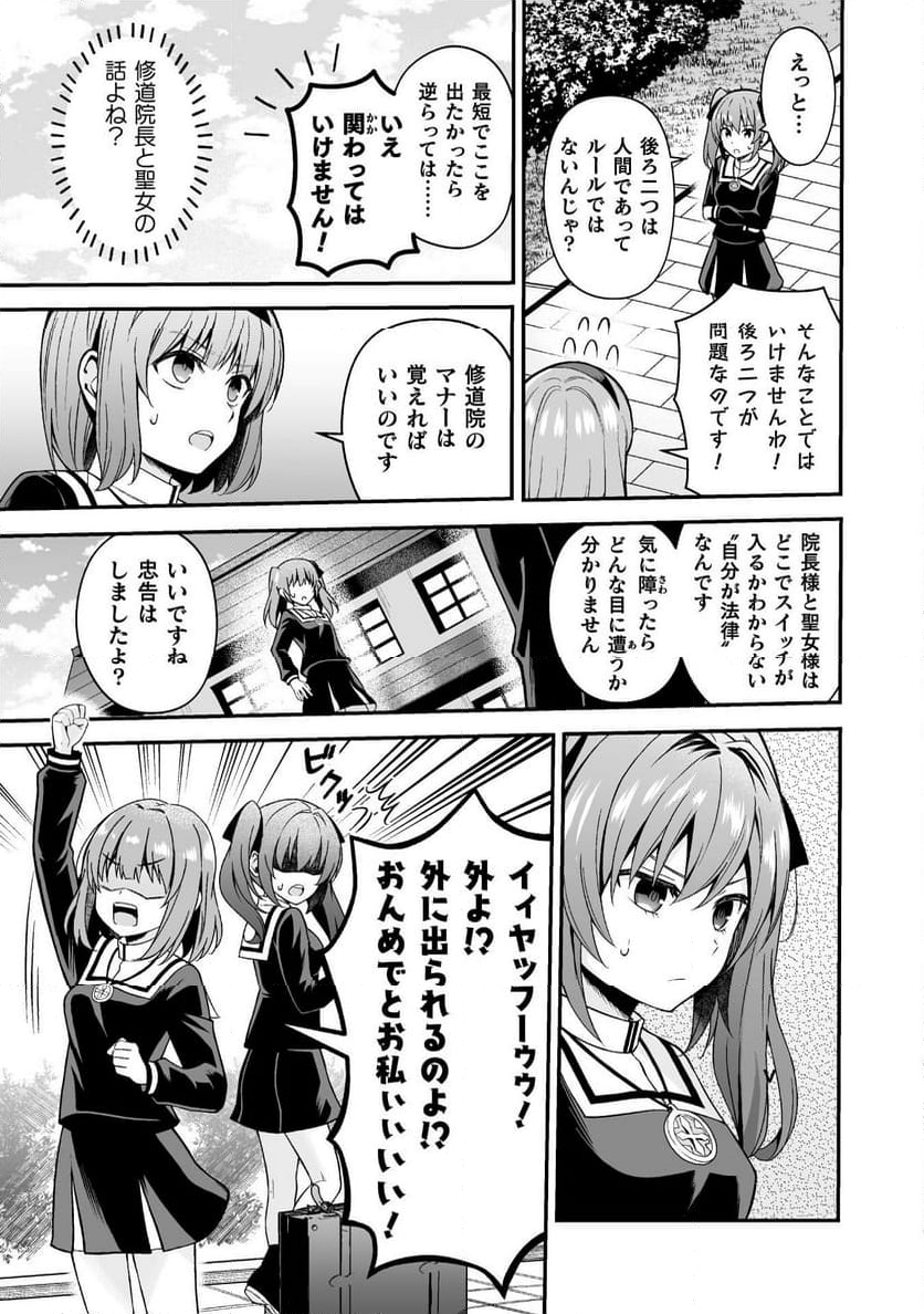 聖女様は残業手当をご所望です 第7話 - Page 9