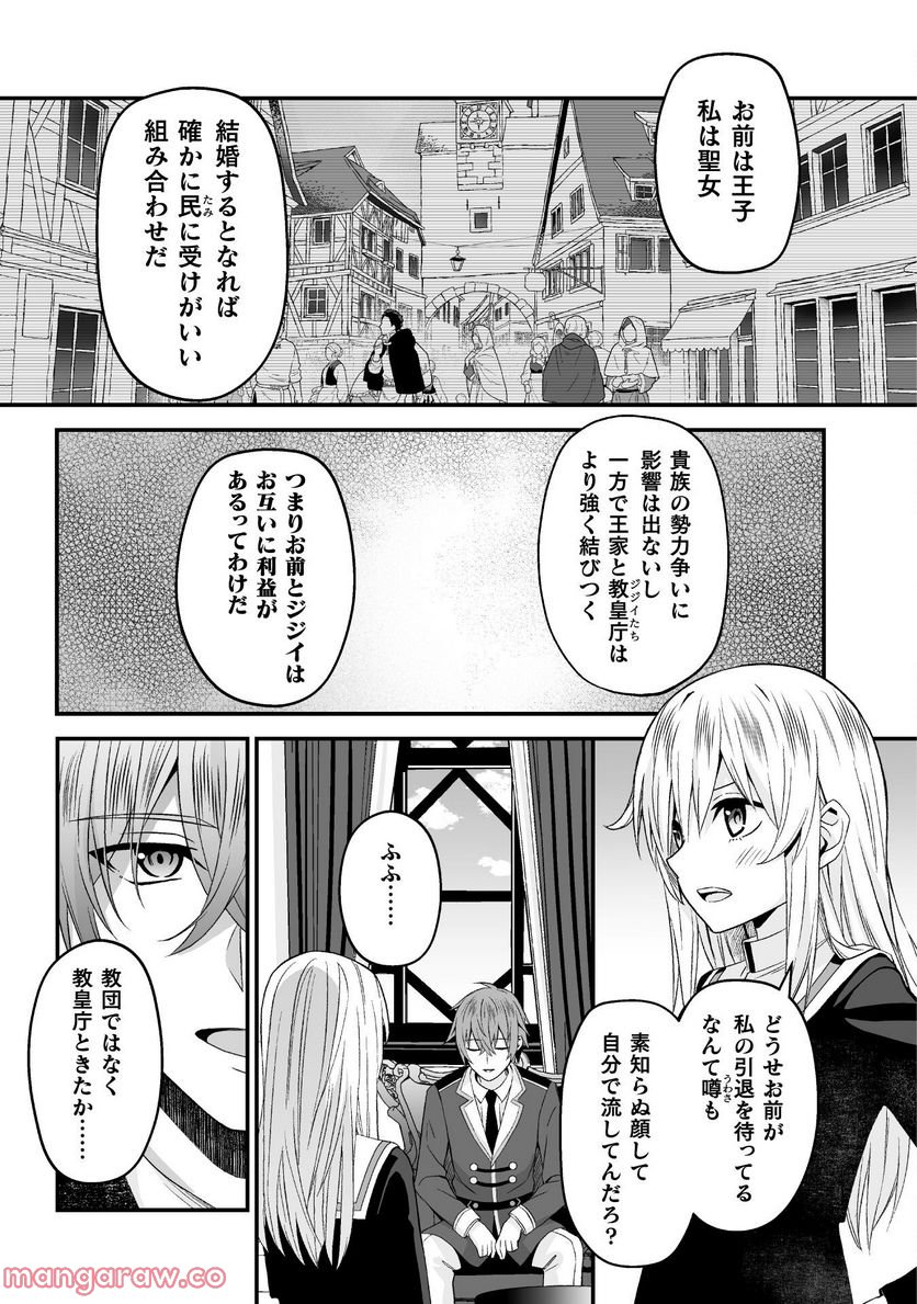 聖女様は残業手当をご所望です 第3話 - Page 11