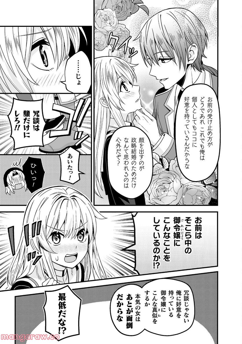 聖女様は残業手当をご所望です 第3話 - Page 13